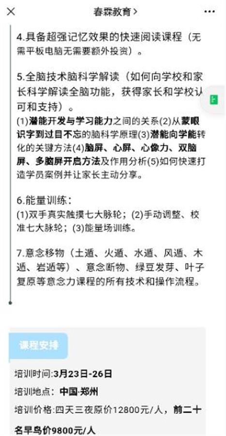 探访“熟蛋返生”学校：校长一人身兼九个头衔，曾开课教授“意念移物”