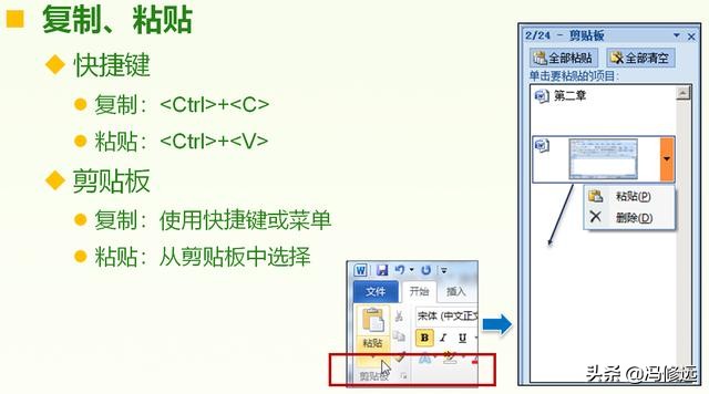 「冯修远」计算机入门0基础教程：Word文档的基本操作