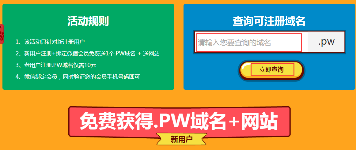 图文教程：免费注册.PW顶级域名和免费制作一个企业网站