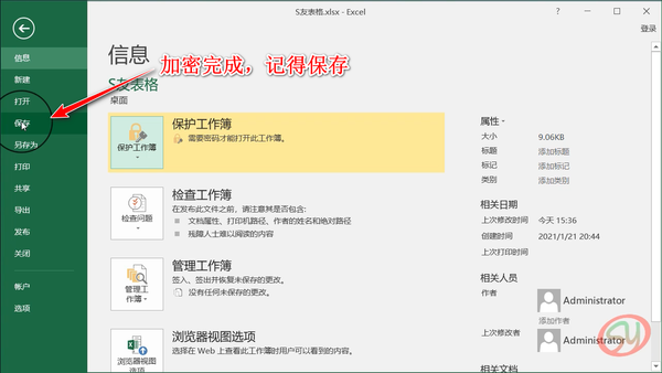 如何保护excel文件？又如何取消保护？来学习加密与取消密码