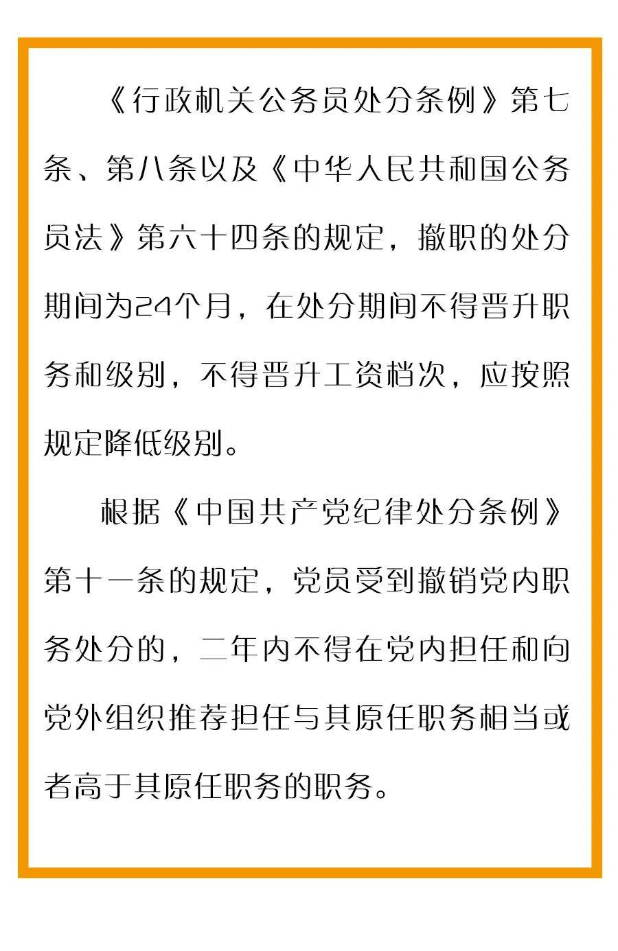 漫点普法 | 免职、撤职、降职、辞职、开除你分得清吗？