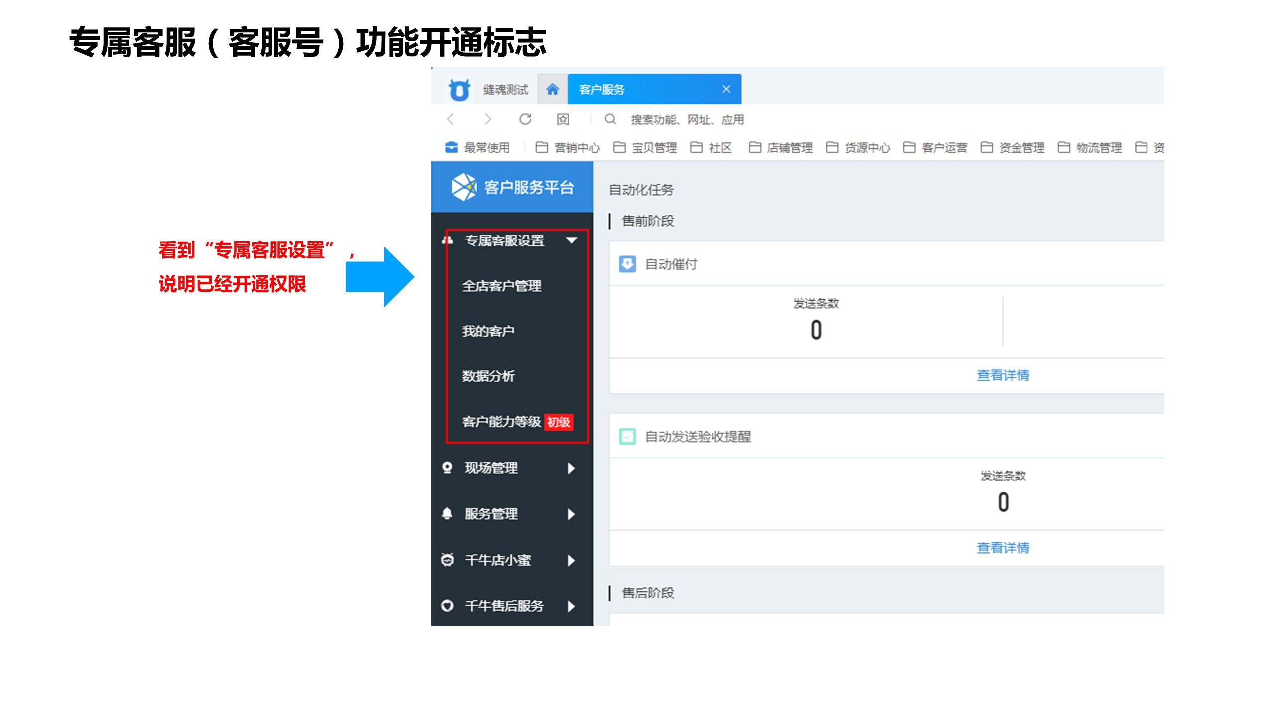淘宝专属客服在哪里设置？专属客服（客服号）新手设置引导