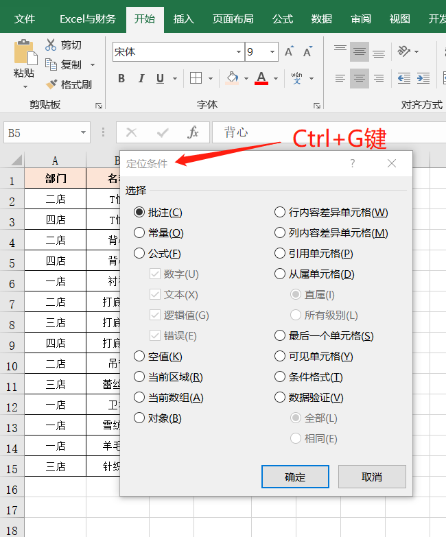 Excel的单元格区域选取，竟然有这么多种方法，你都知道吗？