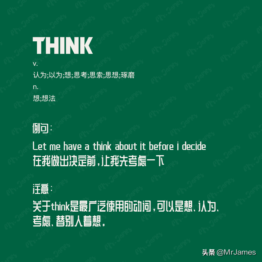 我来总结！think这些不同程度的思考单词也很好理解啦