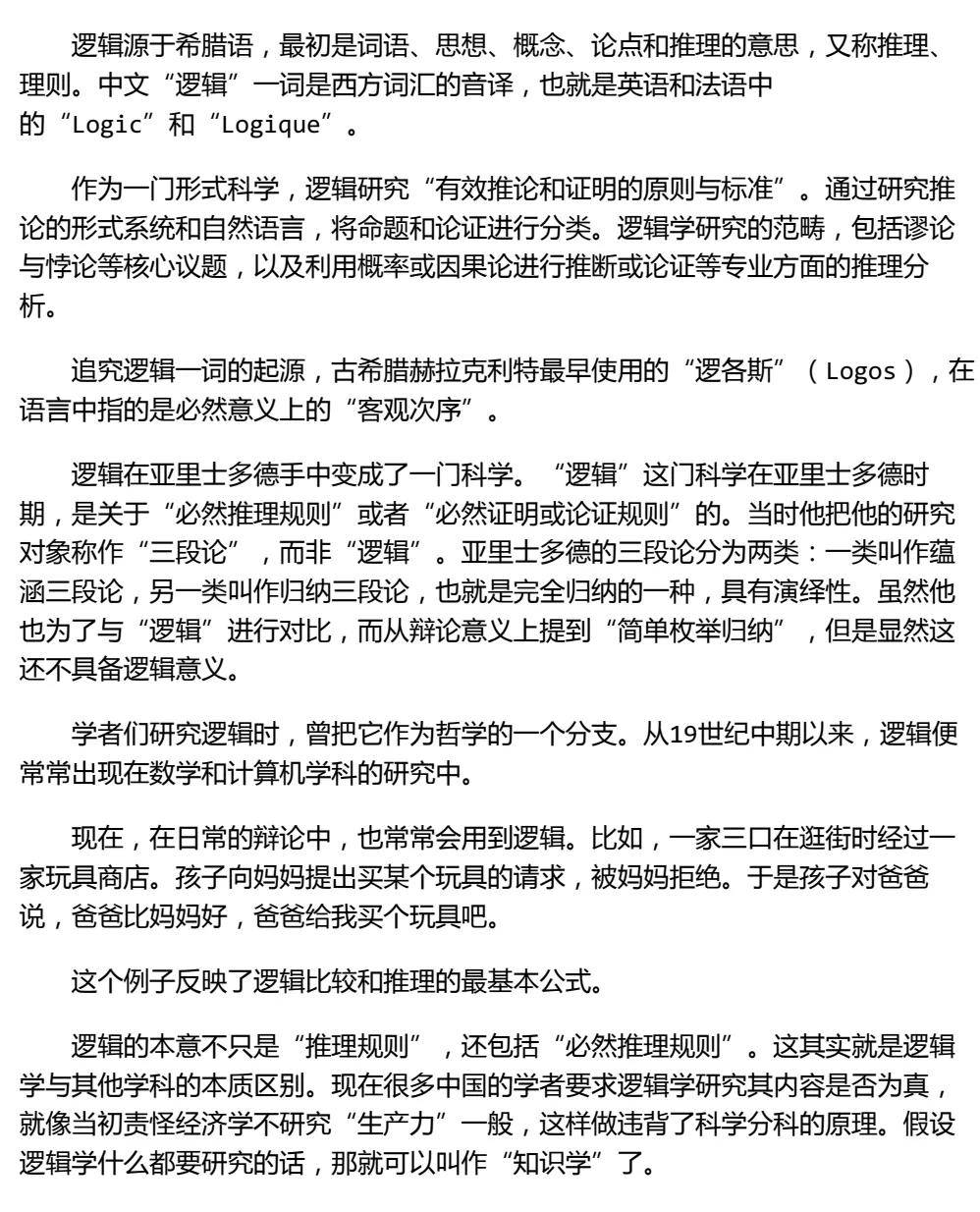 图解逻辑思维一学就会「赶紧收藏」