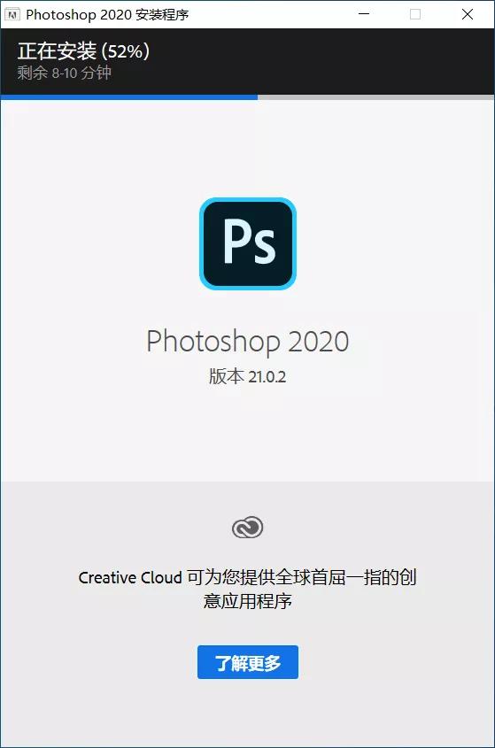 软件Photoshop2020版安装步骤