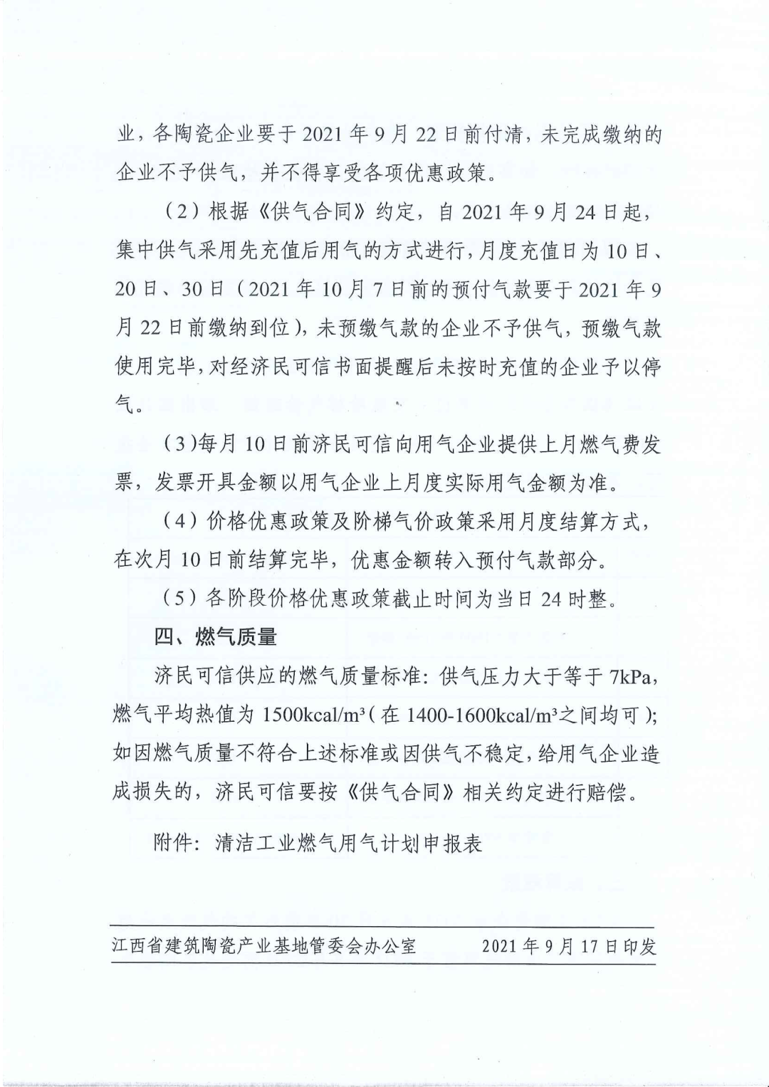 定了！这一地的陶瓷企业将恢复集中供气，气价已明确