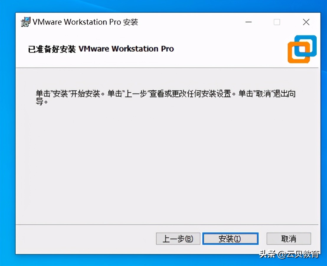 VMware workstation 下载与安装