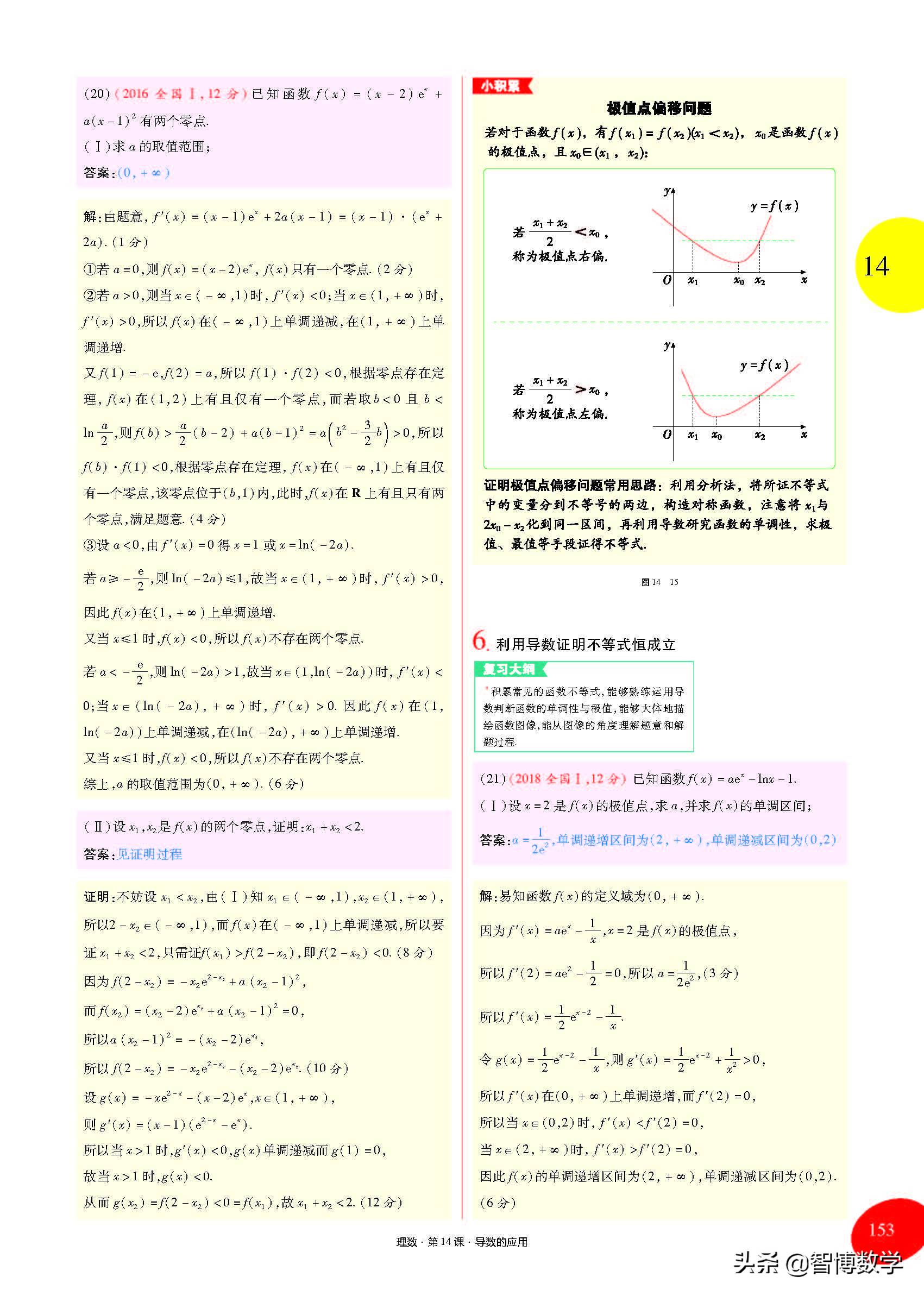 导数的概念及其运算