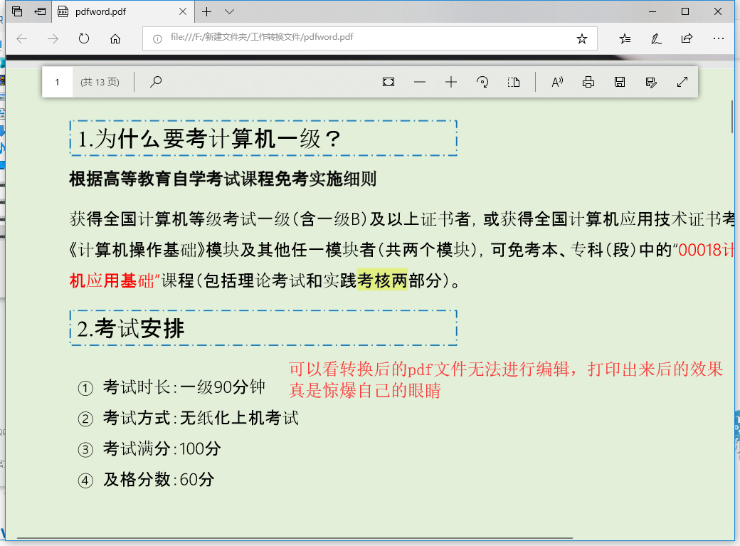 如何将Word转成PDF#教你怎么把word转成pdf不乱码