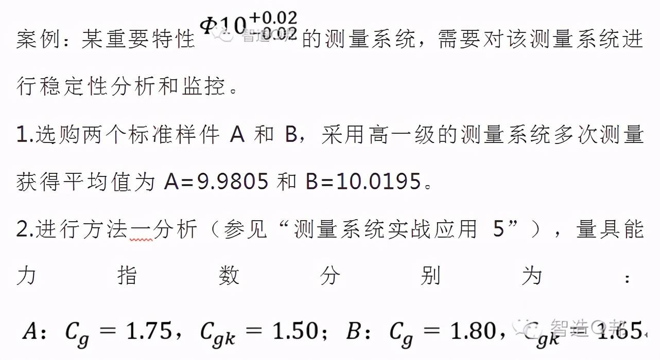 汽车行业五大工具MSA（测量系统分析）培训资料-第六讲