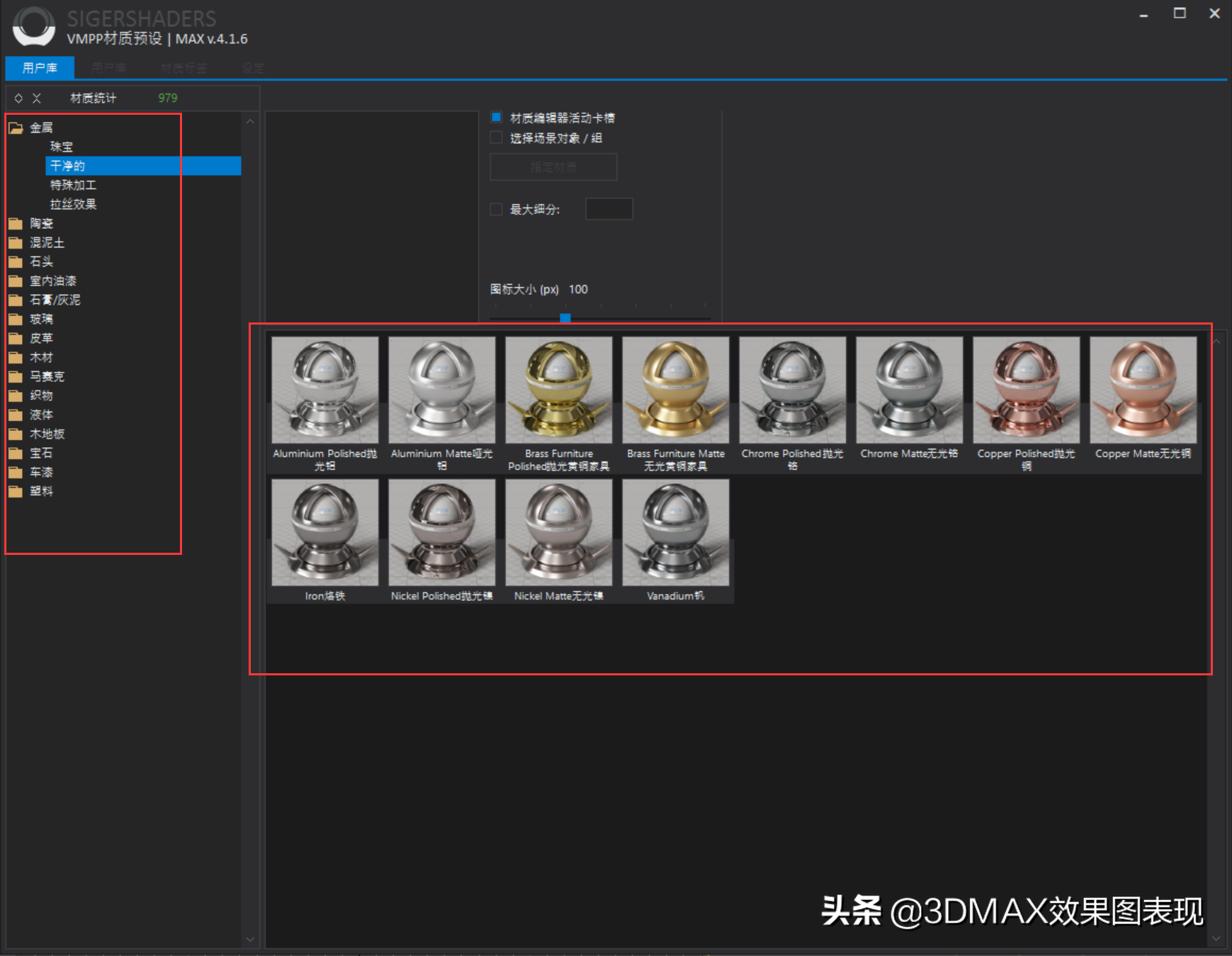 3dmax资源，VMPP材质库文件的安装教程