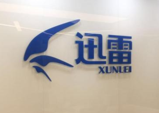 迅雷四年之后重新上架 App Store，改版后成第二个百度网盘？