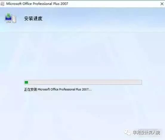 office2007软件安装教程