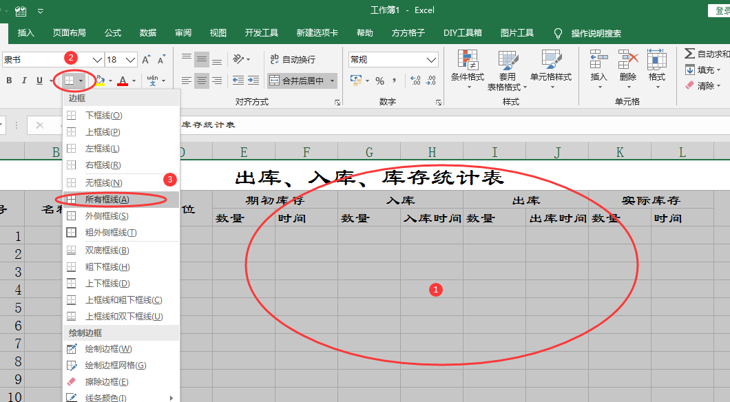 Excel入库、出库、库存统计表，日常办公常用，一起来学吧！