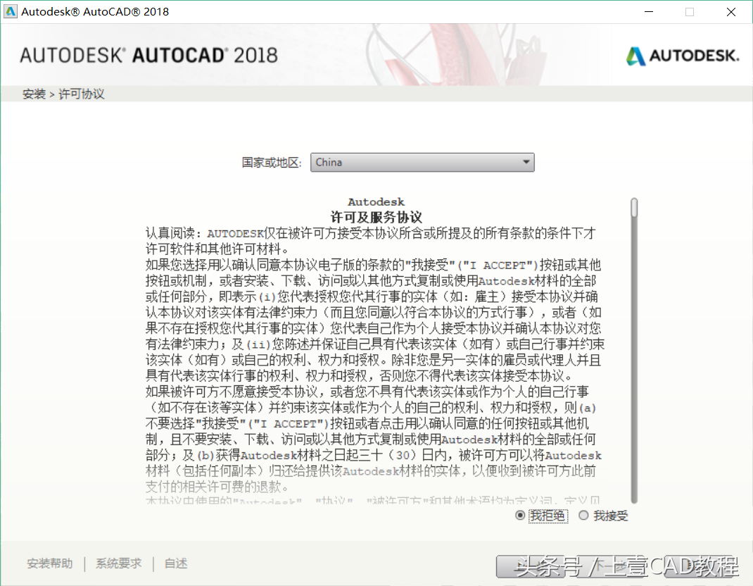 CAD2018 安装使用教程