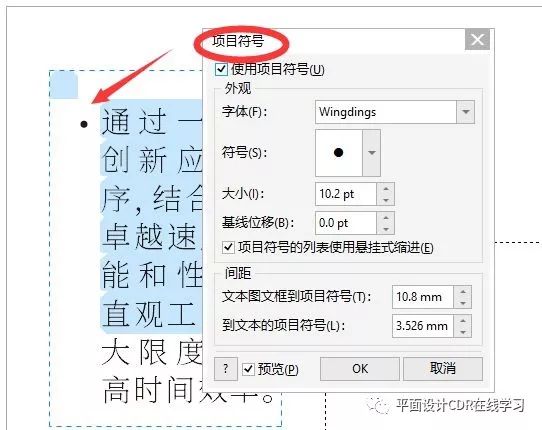 CDR教程—教你如何使用CorelDRAW文字排版技巧