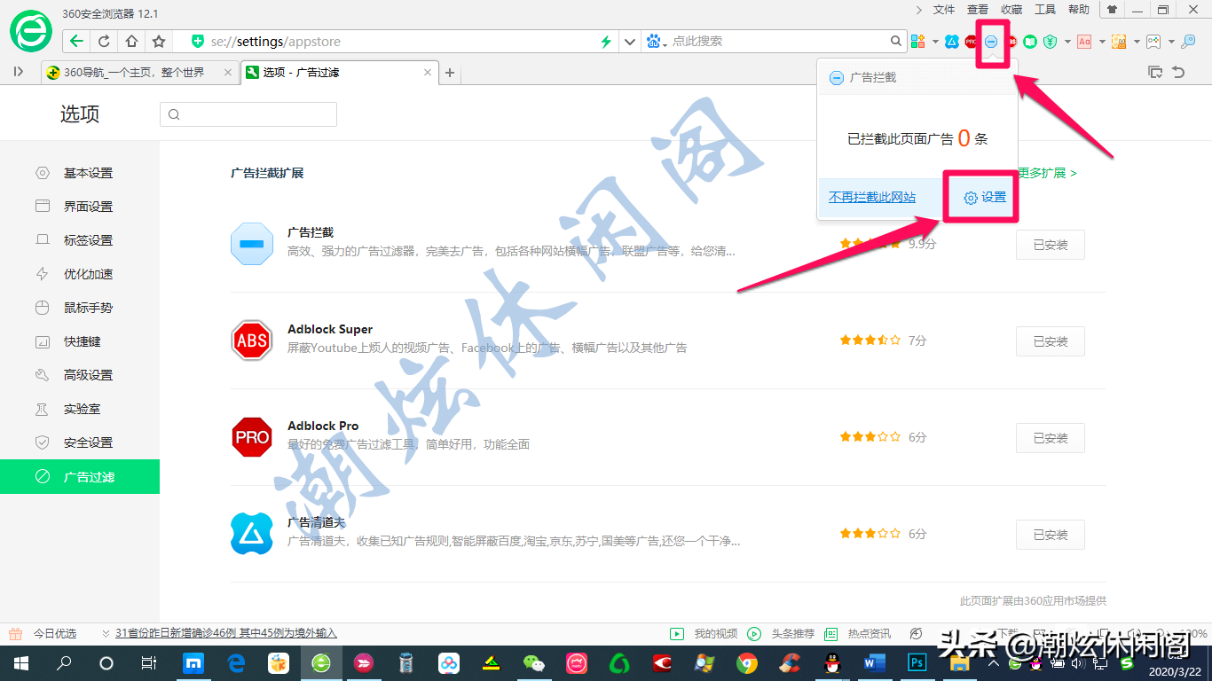 360浏览器安装广告拦截插件的方法