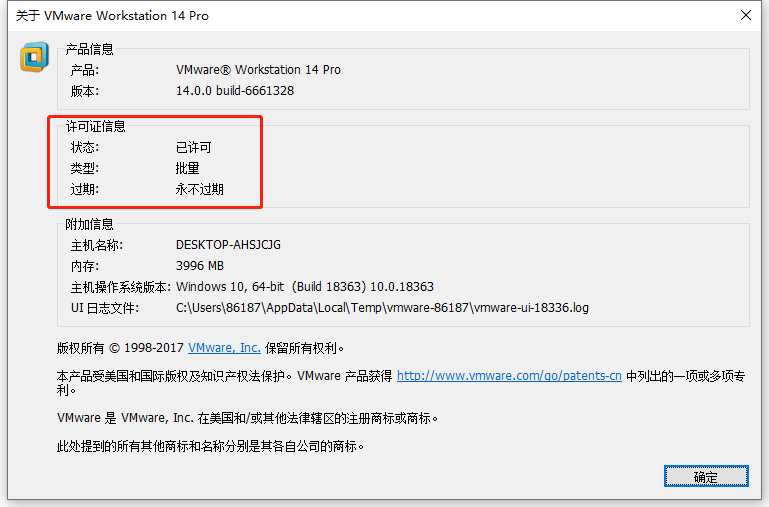 VMware Workstation 14安装教程