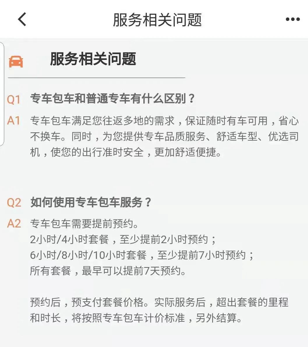 司机取消订单，乘客反而要付180元_滴滴的包车规则合理吗？