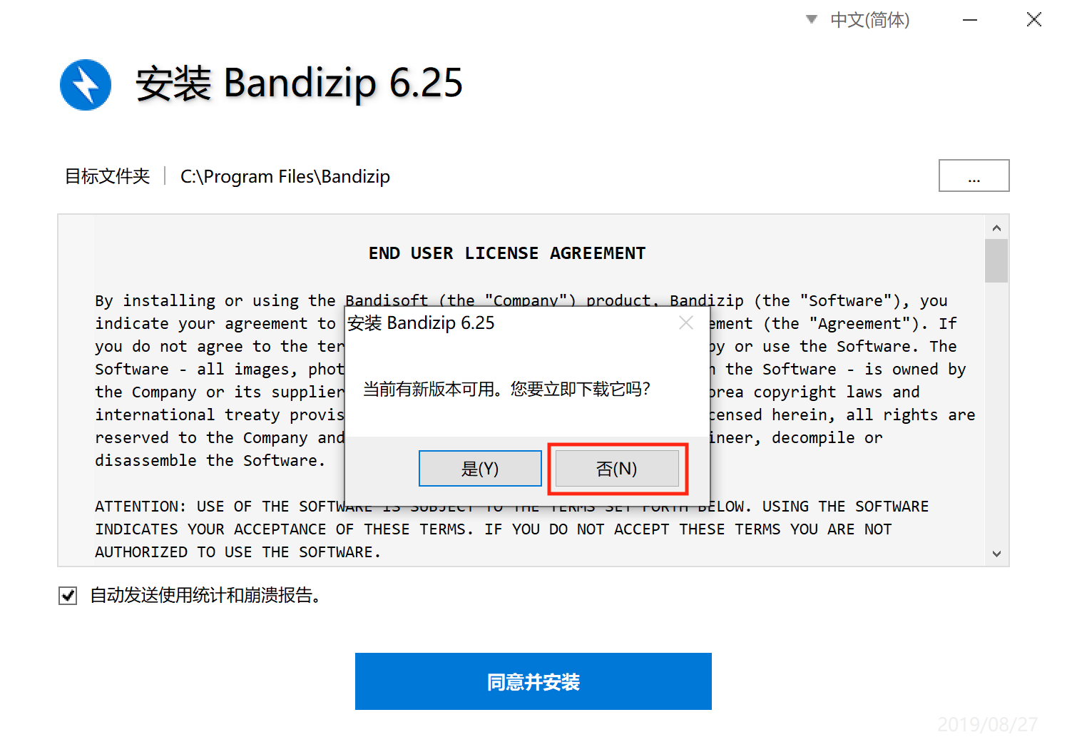 Bandizip解压缩软件免费无广告，装机必备工具