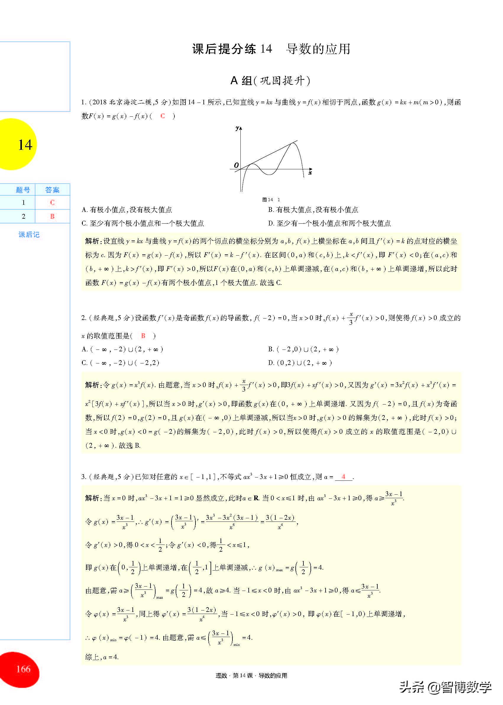 导数的概念及其运算