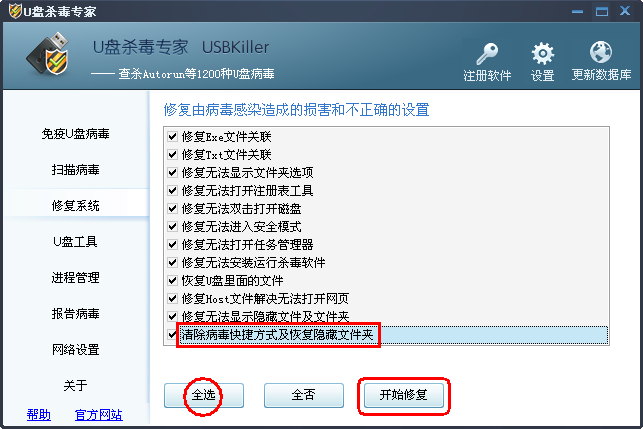 「U盘杀毒专家」usbkiller3.1 破解版