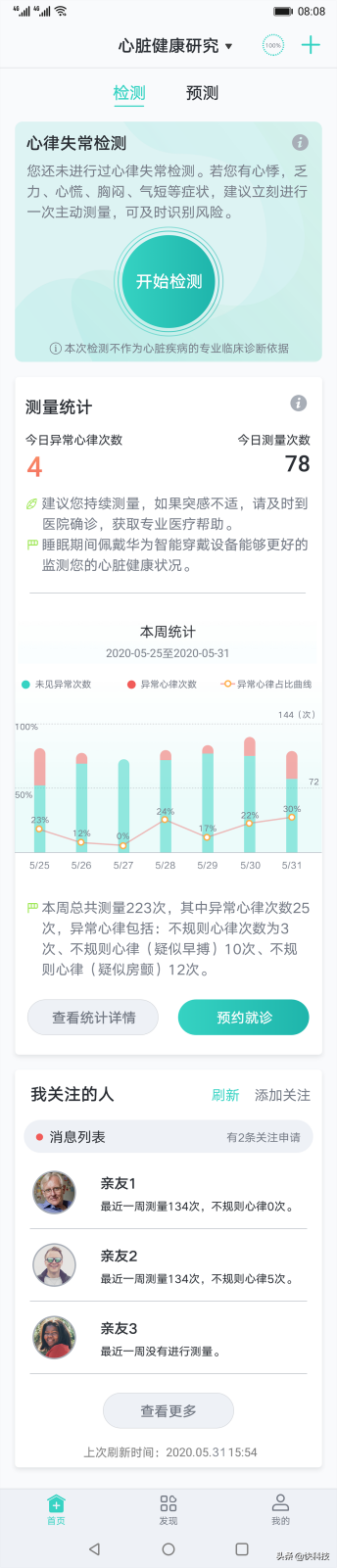 华为手环B6今日开售 盘点B6相比上代B5的升级点