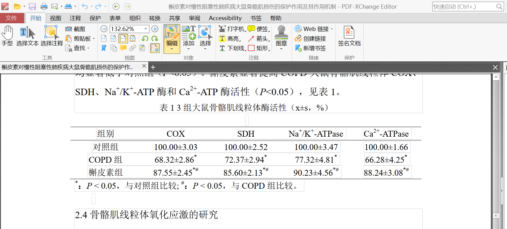 「提高效率解决问题」PDF直接编辑有什么好用的软件和方法？