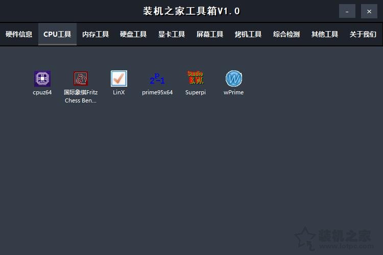 「装机之家工具箱」集成众多电脑硬件检测与实用软件装机必备工具