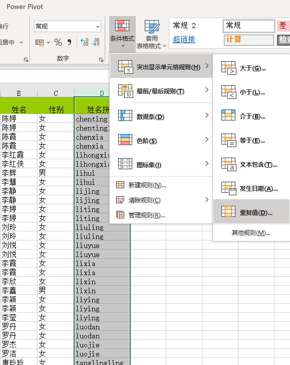 处理所有Excel数据重复相关问题，看这一篇就够了