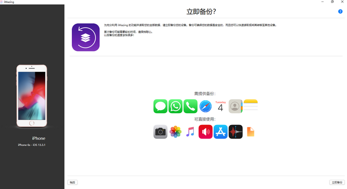 iMazing和iTunes，到底用谁好？