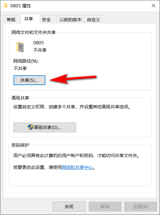 手把手教你两台电脑如何共享文件，Win10中这样操作就对了
