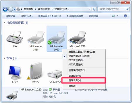 电脑应用基础打印配置Windows 7 下手动删除驱动程序的方法