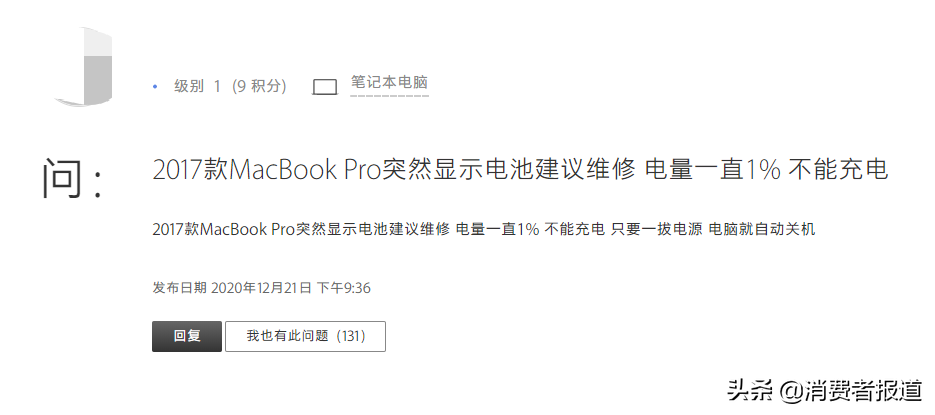 冬天必"翻车"？多人投诉苹果MacBook无法充电，换电池后故障依旧