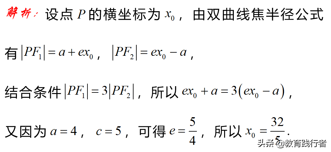 解题技巧！圆锥曲线焦半径三部曲——坐标式与角度式