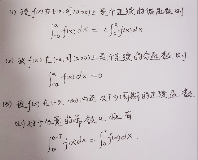 高等数学之定积分的计算方法总结