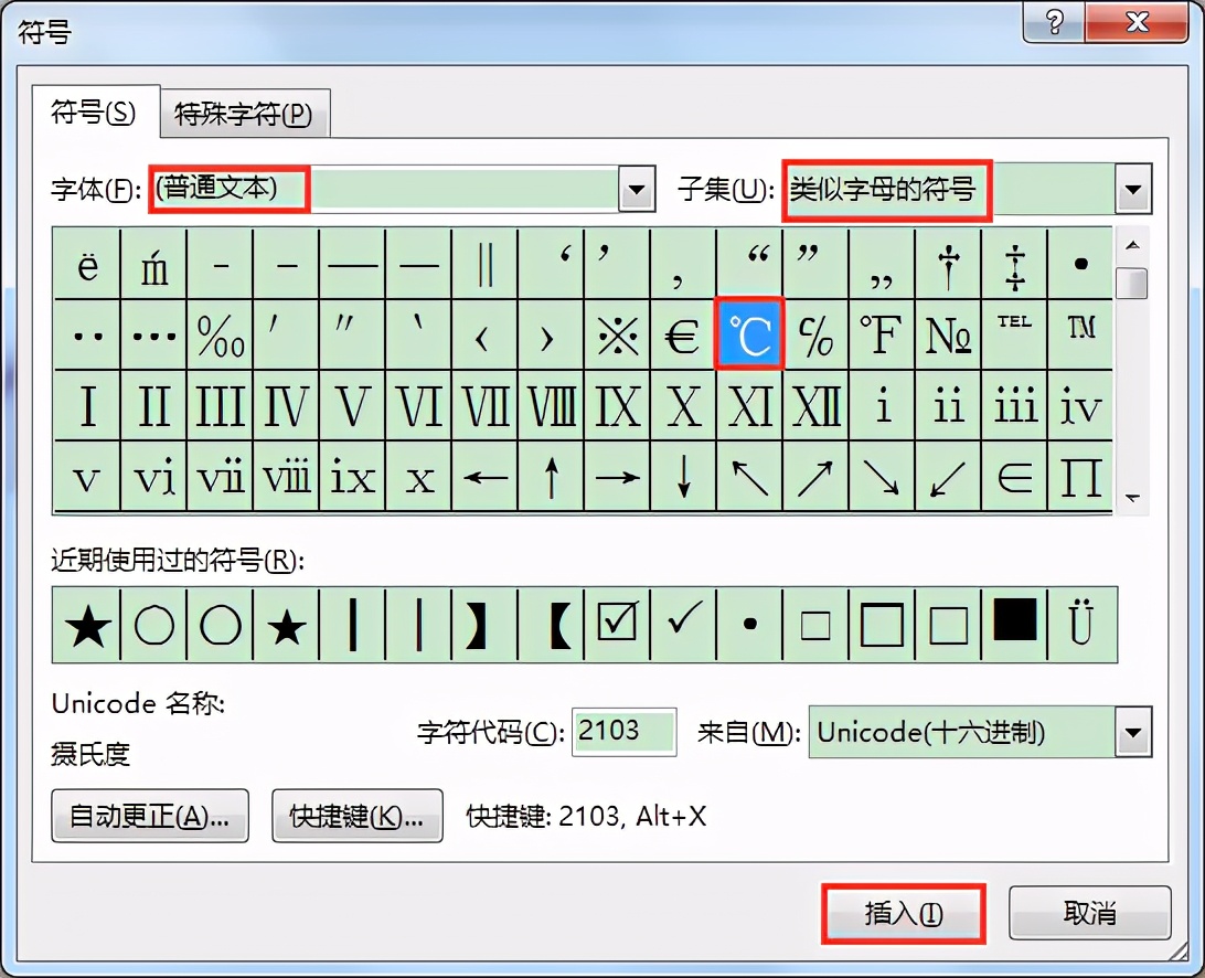 Word办公技巧：如何输入摄氏温度单位符号℃？