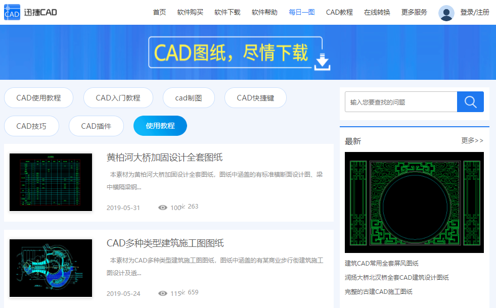 CAD绘图难度大？一个可以免费下载大量图纸资源的神器了解一下