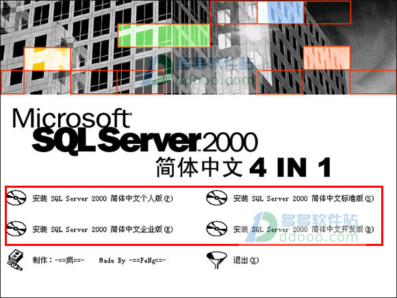 sql2000个人版｜sql server 2000个人版 附安装教程