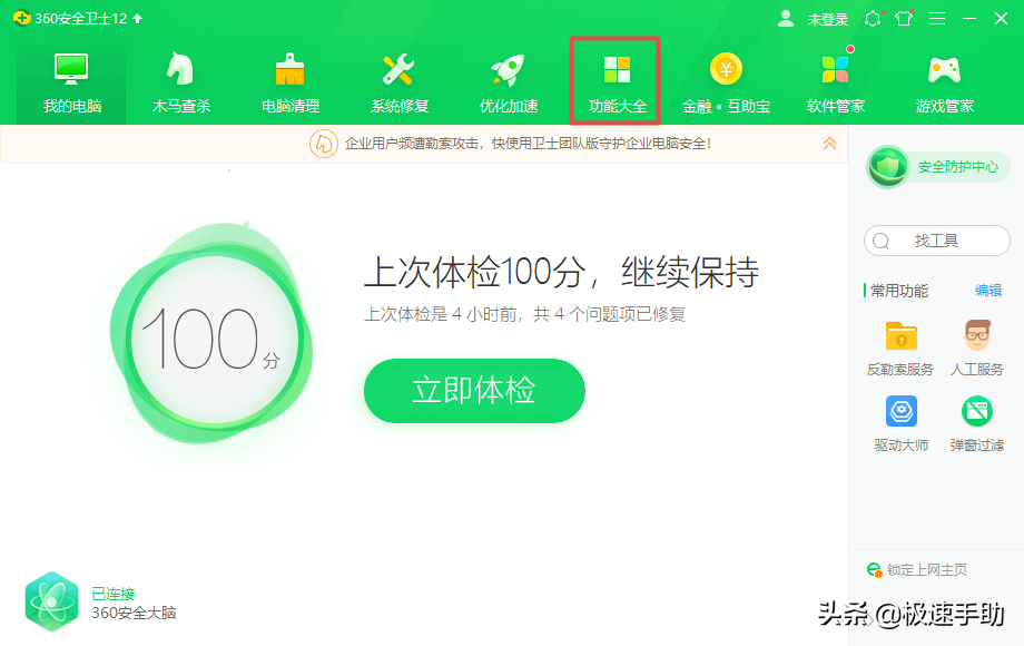 360安全卫士怎么设置护眼模式？学会它，电脑使用更轻松