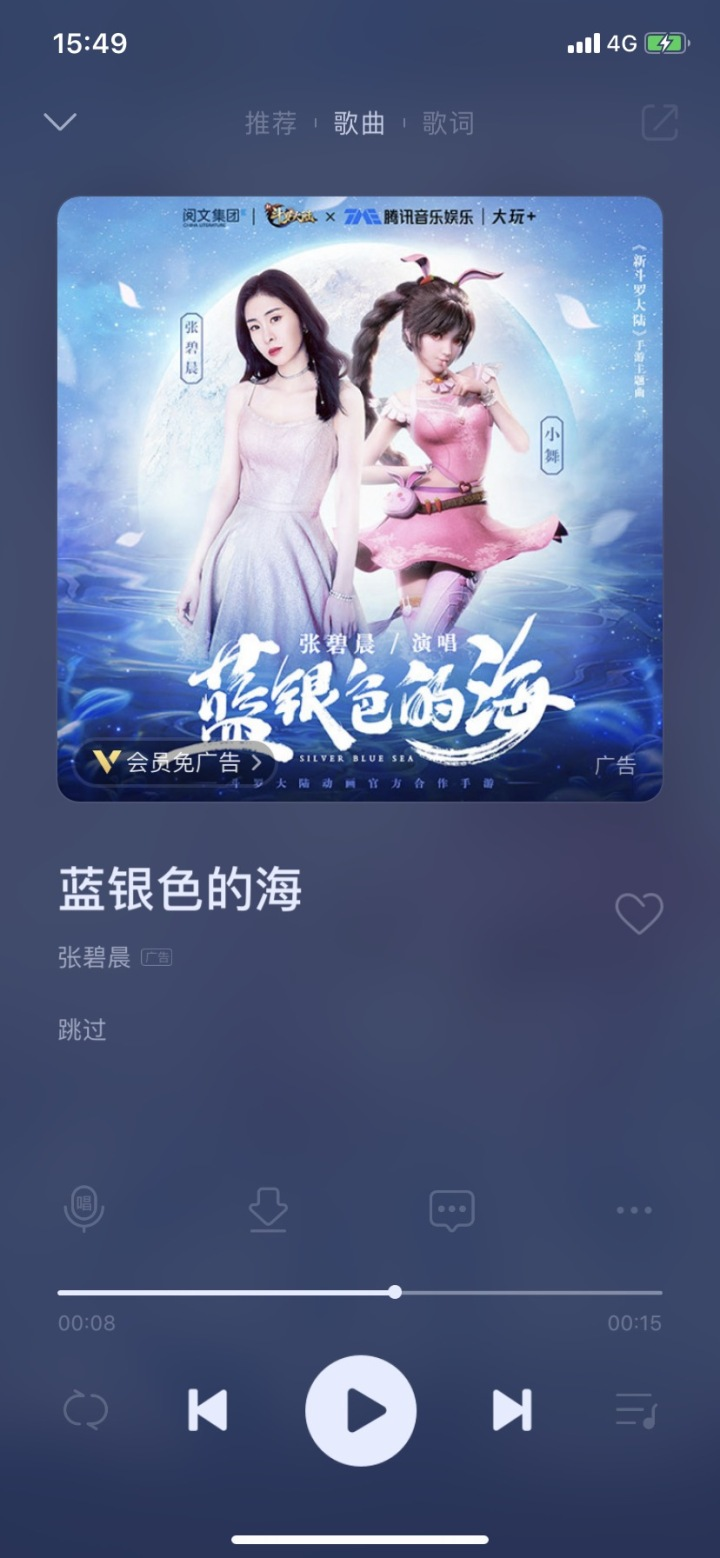 QQ音乐，为了您的音乐旅途不再枯燥，我们为此添加了广告