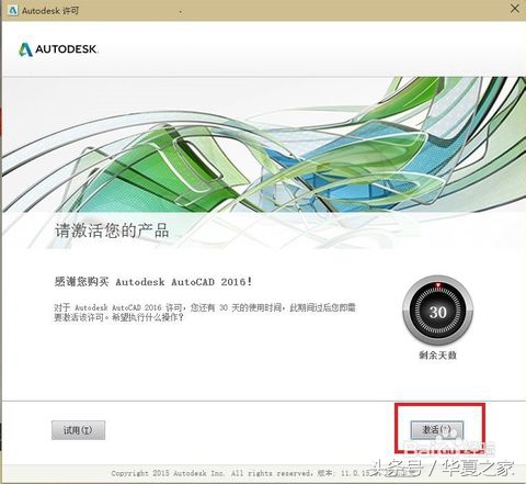 AutoCAD2016安装教程分享给大家