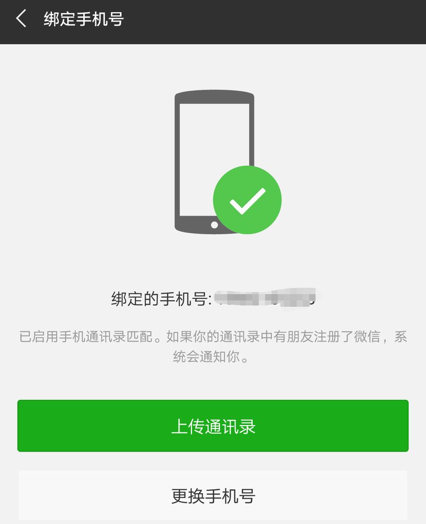 微信如何解绑手机号？一个新方法，至今无人揭晓