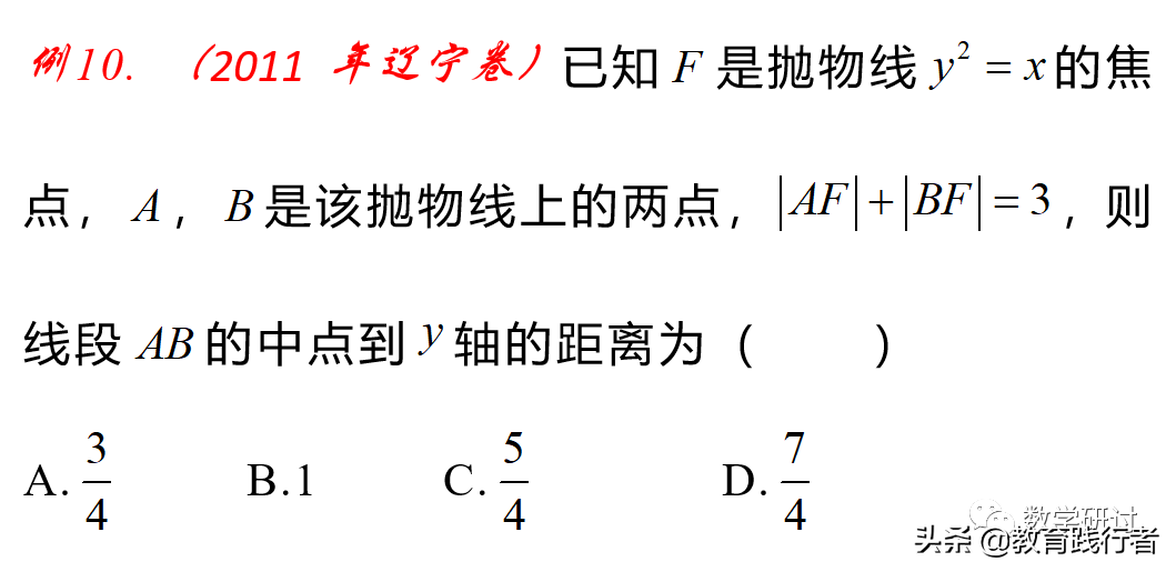 解题技巧！圆锥曲线焦半径三部曲——坐标式与角度式