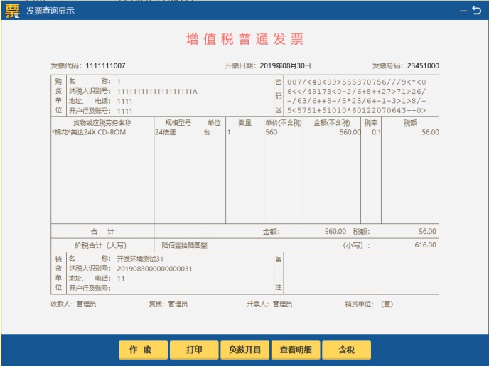 发票作废如何操作？这些知识点要牢记