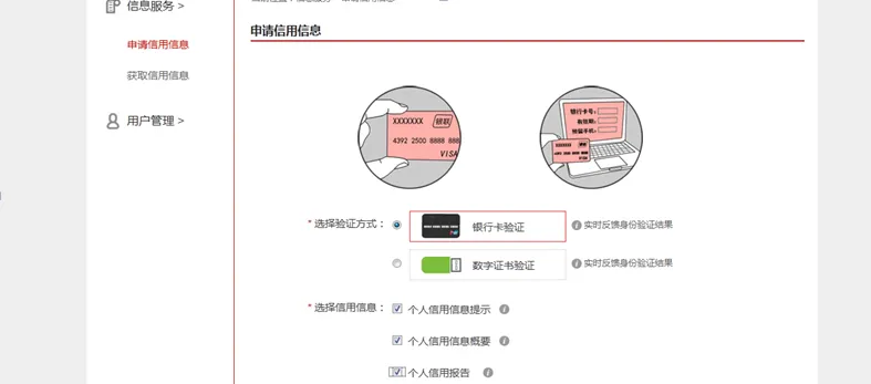 个人网上打印征信报告流程