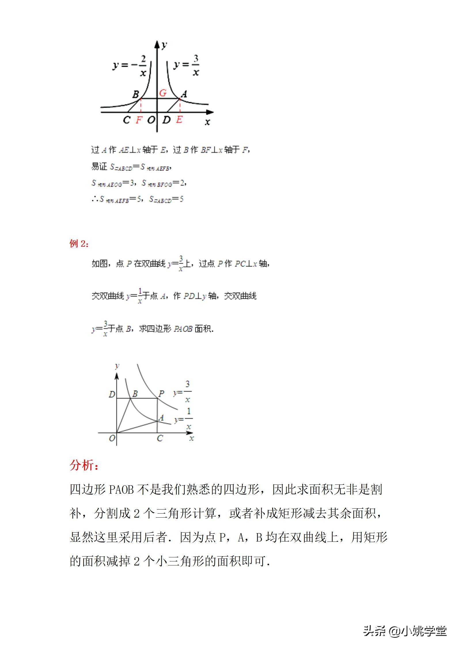 初中数学教研活动：弄懂k的意义，秒杀反比例函数小题