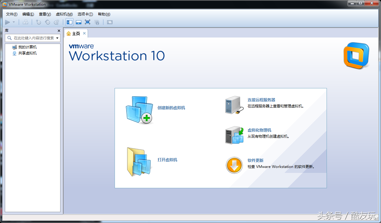 虚拟机VMware Workstation使用教程