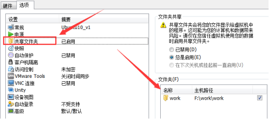 VMware如何设置与windows共享目录？